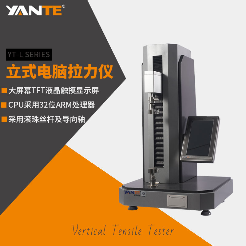 YT-L-SERIES立式电脑拉力仪-中文详情图.jpg